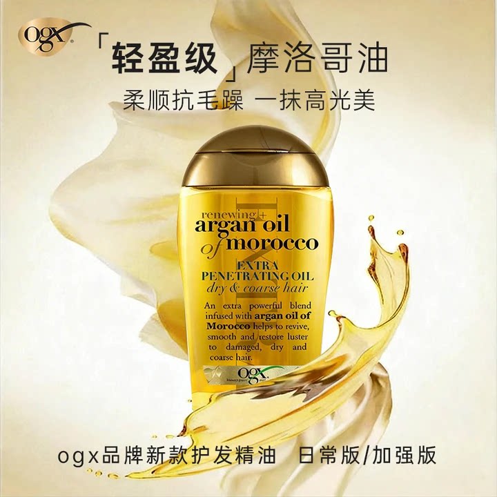 OGX摩洛哥加强版护发精油 干发精油喷雾 防毛躁头发护理修复柔顺