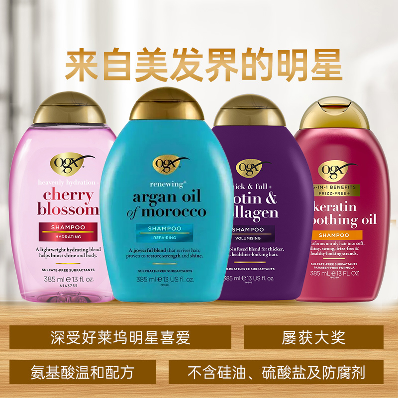 【百亿】OGX蔻姬丝洗发水摩洛哥控油蓬松无硅油护发素角蛋白保湿