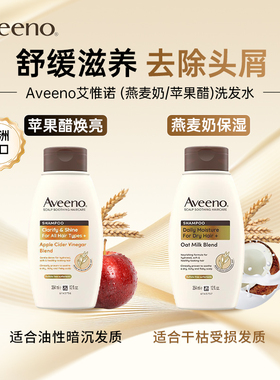 Aveeno艾惟诺洗发水354mL 控油蓬松清洁控油防脱去屑洗发露护发素