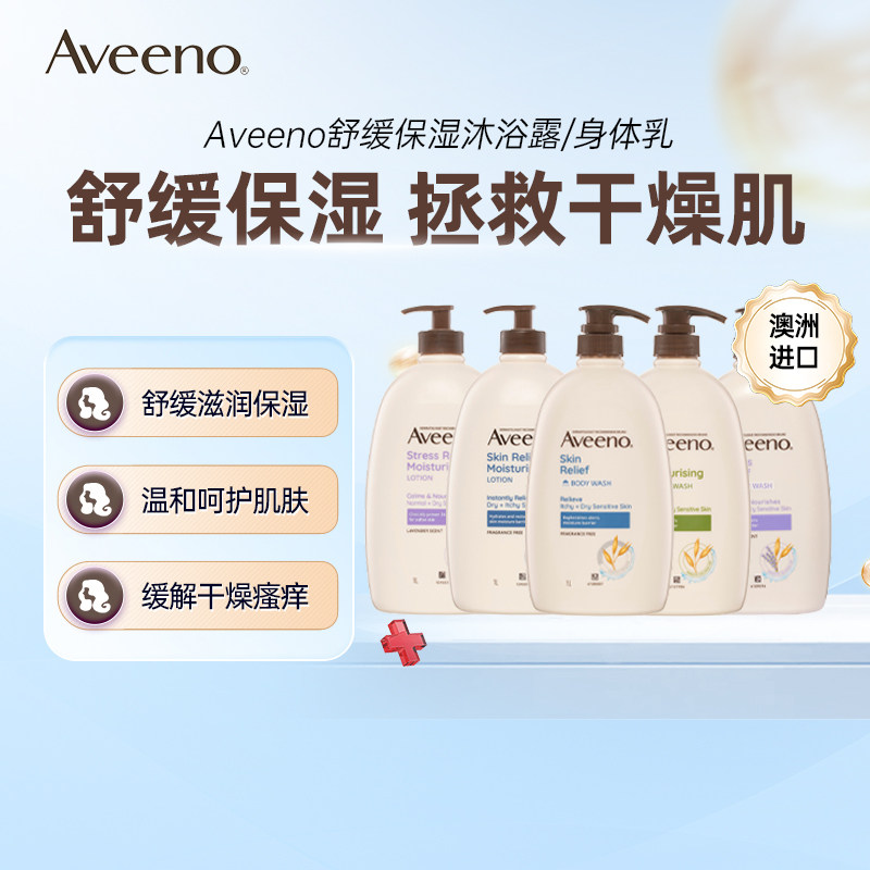【官方正品】艾惟诺成人沐浴露润肤乳滋润补水春夏保湿燕麦身体乳