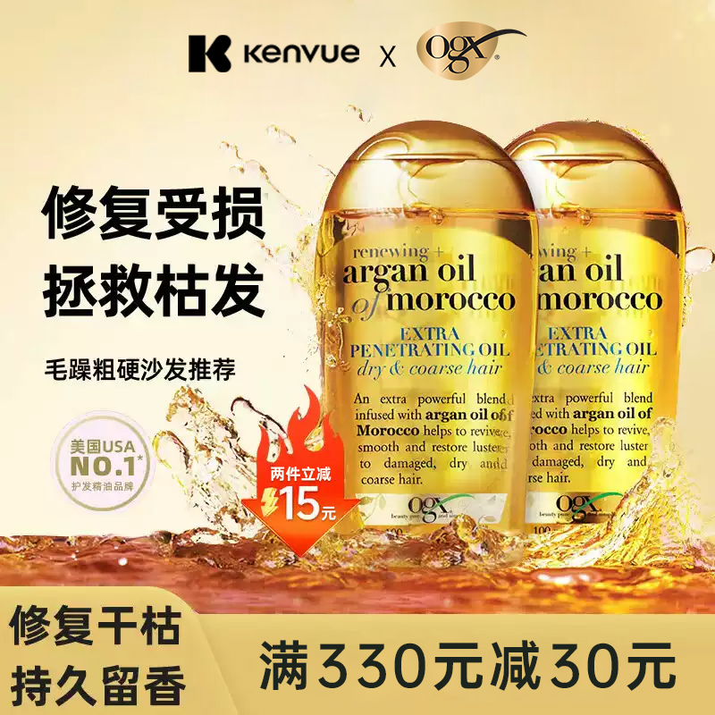 【百亿】OGX摩洛哥坚果油护发精油女修复烫染干枯护发防毛躁柔