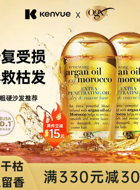 【百亿】OGX摩洛哥护发精油 防毛躁柔顺持久留香防毛躁头发护理