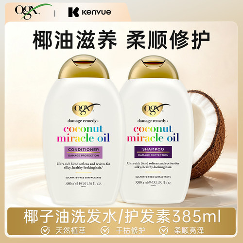 OGX椰子奇迹精油洗发水护发素 改善干枯毛躁日常养护柔顺易梳