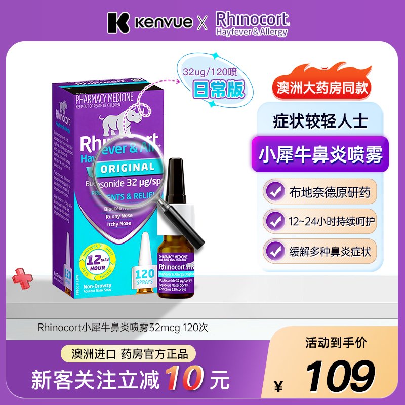 Rhinocort雷诺考特小犀牛过敏性鼻炎喷雾剂32mg鼻塞流鼻涕打喷嚏