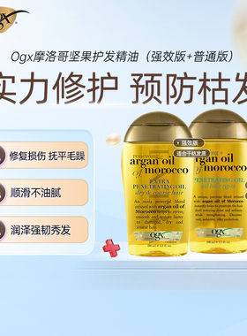 2瓶装 OGX摩洛哥坚果油护发精油 深层修复柔顺亮泽烫染改善毛躁