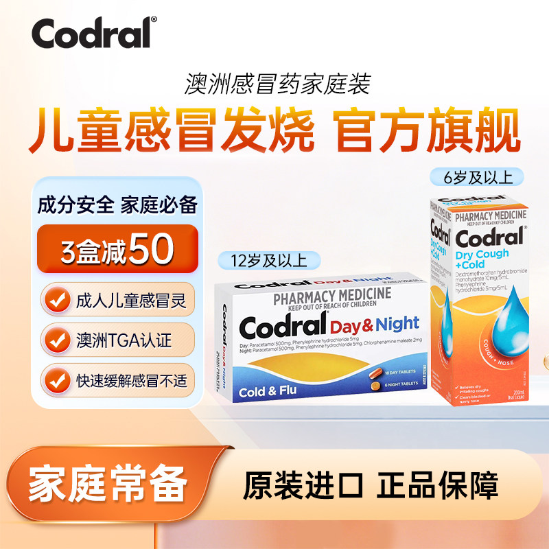 Codral白加黑进口 成人感冒药退烧药止咳止痛儿童流鼻涕原装正品