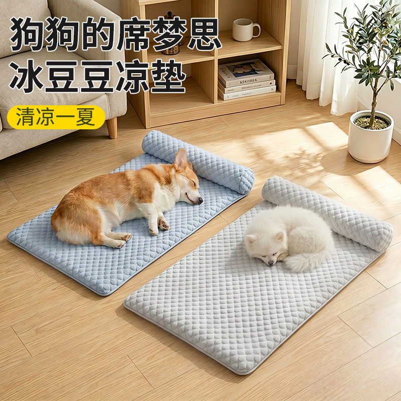 冰豆豆凉感宠物冰垫凉垫狗窝猫窝夏日垫子中小型犬狗狗猫咪凉席垫