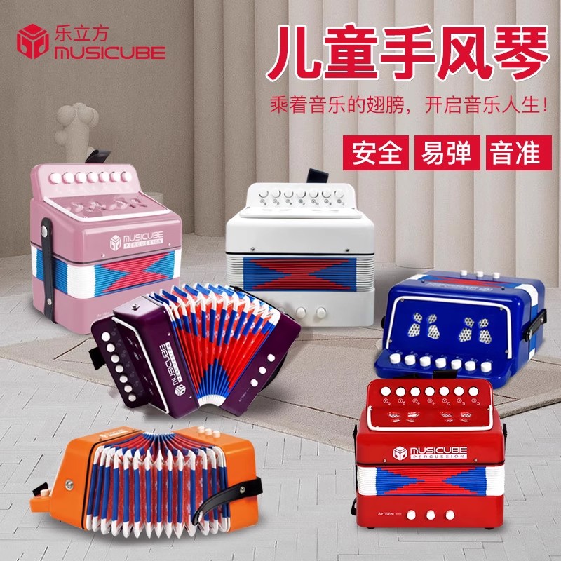 Musicube迷你儿童手风琴乐器玩具音乐宝宝礼物男孩女孩早教亲子