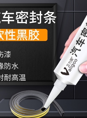卫力固3-M4779黑胶汽车密封条胶条黑色帆布胶塑料轮胎橡胶硅胶密