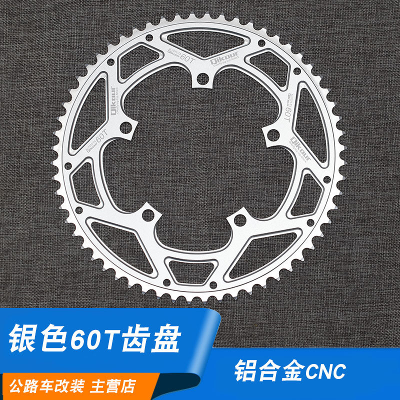 大牙盘56T 60T齿盘 单盘公路自行车折叠L车死飞改装单速 曲柄中轴