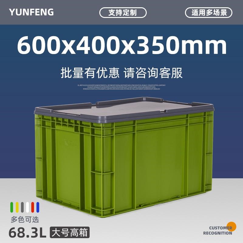 加高塑料周转箱物流箱加r厚仓储零件中转长方形储物整理箱子收纳