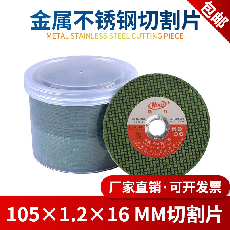 角磨机切割c片100不锈钢切割片锯片金属手砂轮片沙轮打磨片磨光片