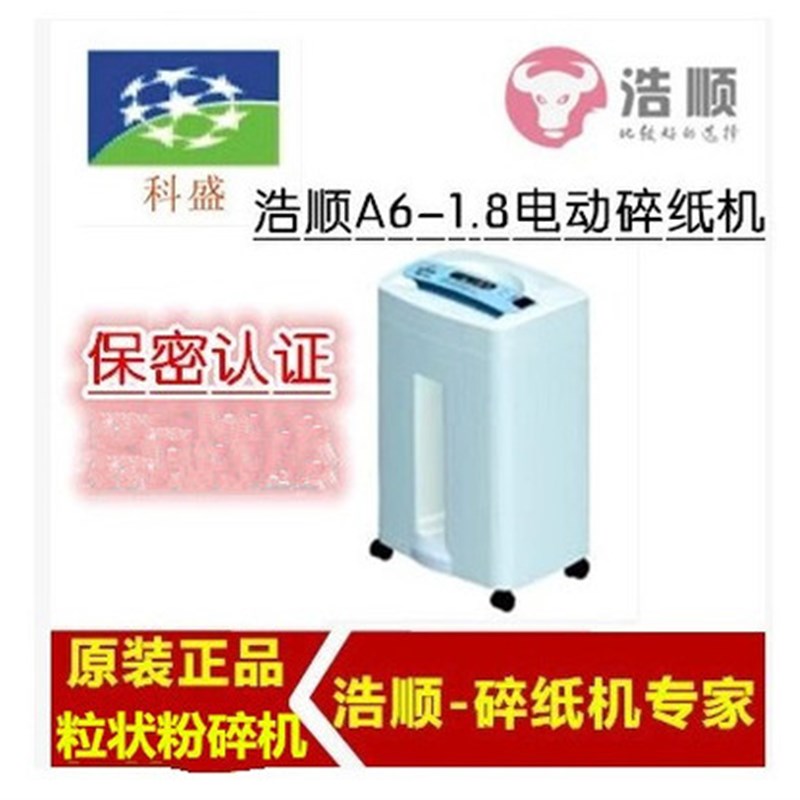粉碎机浩顺M9f A6-1.8T/1.8 A6-2.8L碎纸机 电动办公家用粒状 静