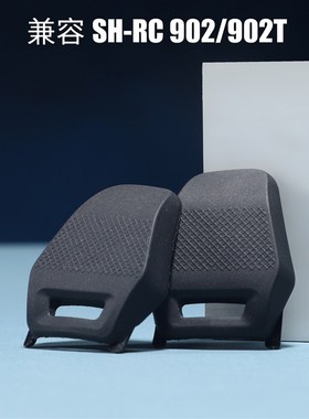 西马诺通用d RC902 RC903公路车锁鞋可替换鞋跟垫修补件