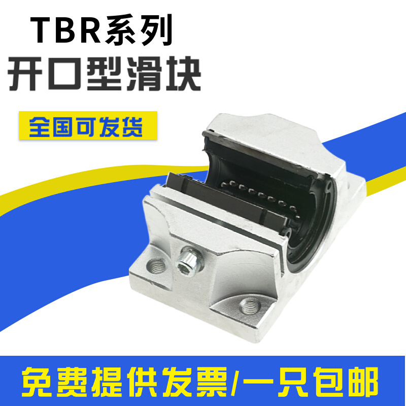 TBR箱式直线滑块法兰短型 加长型 直线导轨滑轨轴承 16 X20 25 3