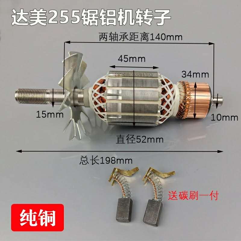 配达美2a55铝材机转子255台锯转子达美255定子皮带255切铝机转子