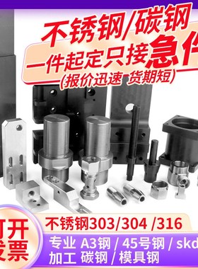碳钢cnc加工不锈钢304数控车床零件机械五金31O6A3模具45号钢定做