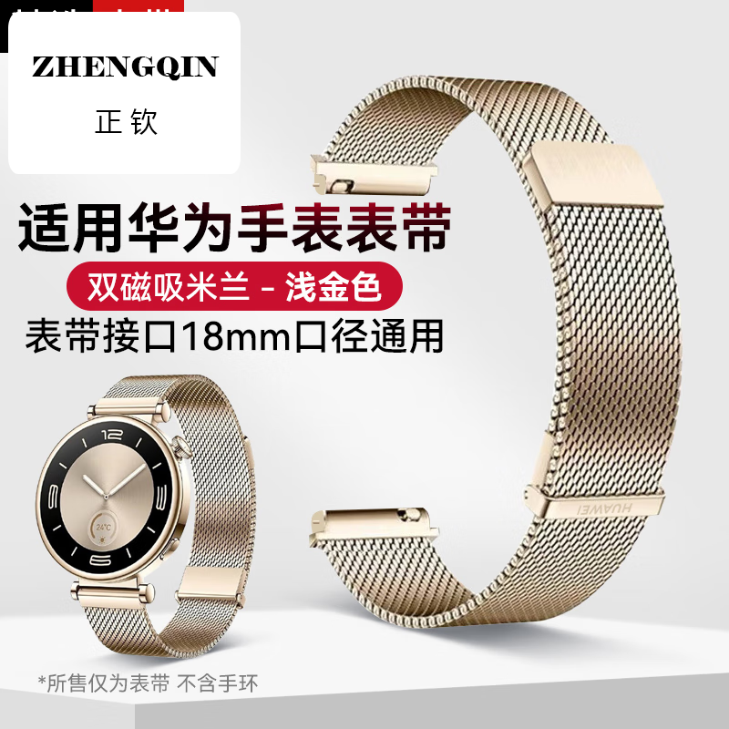 适用华为手表表带gt4 41mm浅金色米兰尼斯同款表带GT4不锈钢女款