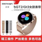适用于华为手表gt3米兰尼斯同款 智能运动新款 表带雅致款 女士女款
