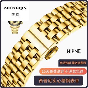适用西普尼HIPINE足金腕表同款日月星辰防水黄金色实心精钢表带20