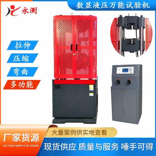 1000KN万能材料试验机WE-1000D数显液压万能试验机100T(吨)万能机