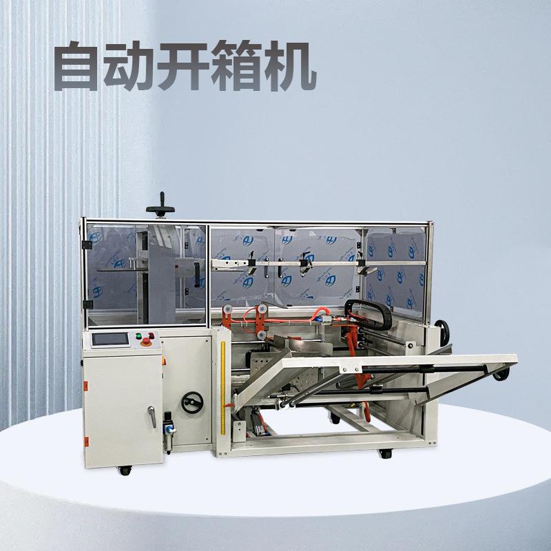 全自动开箱立式开箱机纸箱封底机电商快递纸箱封底机物流打包封底