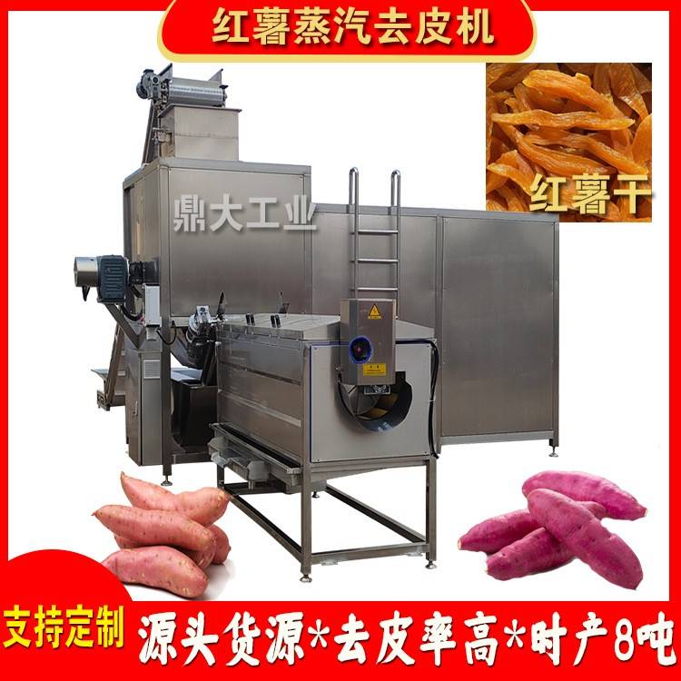 红薯削皮机地瓜去皮机红薯剥皮机薯条加工设备