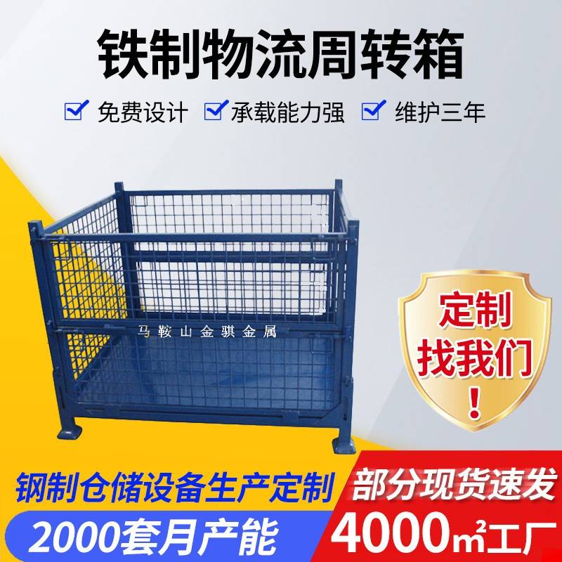 厂家铁制物流周转箱工厂车间金属铁货箱物流周转金属集装箱