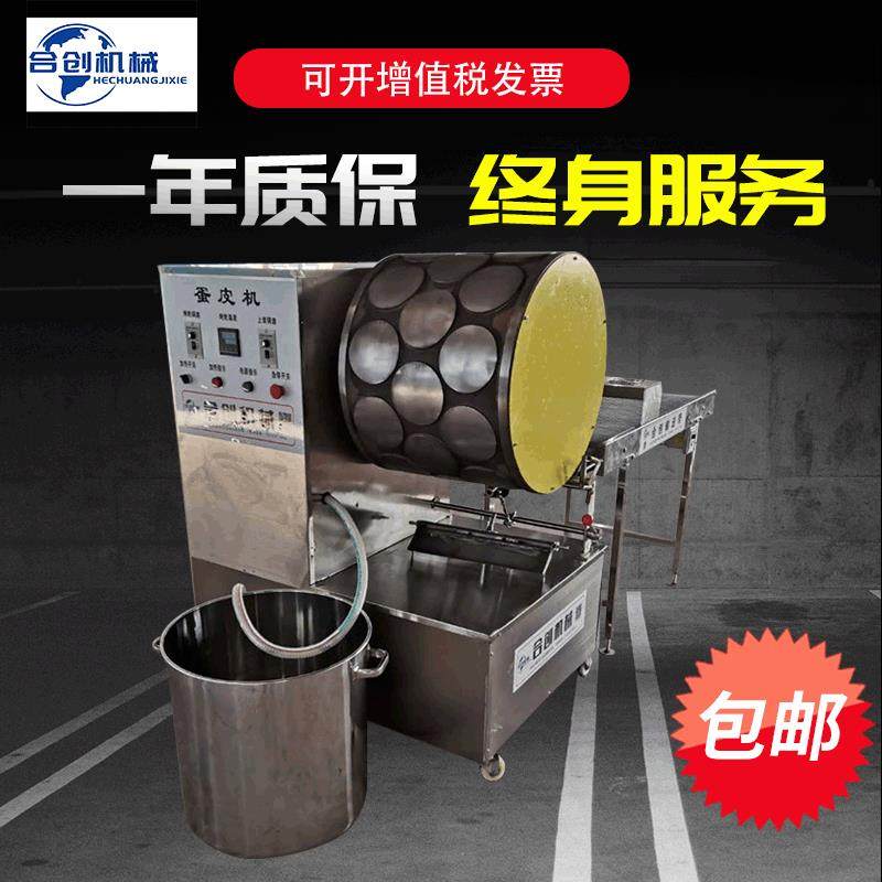 全自动春饼机卷皮机卷面鸡蛋皮机制面皮机械商用,清洗/食品/商业设备,其他食品加工设备,淘宝优惠券,粉丝福利购,淘宝优惠卷