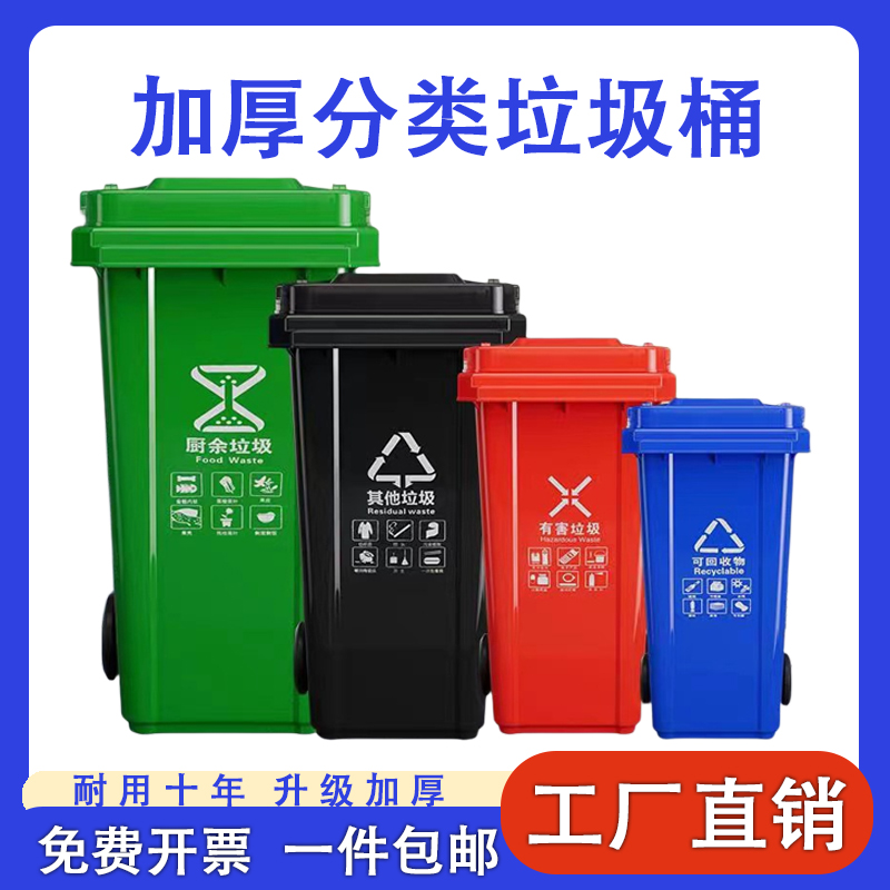 分类垃圾桶商用大号物业环卫挂车240L升大容量桶户外加厚带盖子厨