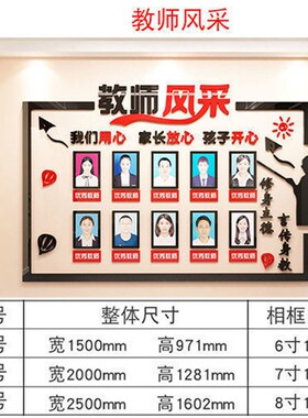 班级文化墙面贴纸教室布置装饰创意照片小学生教师风采展示公告栏
