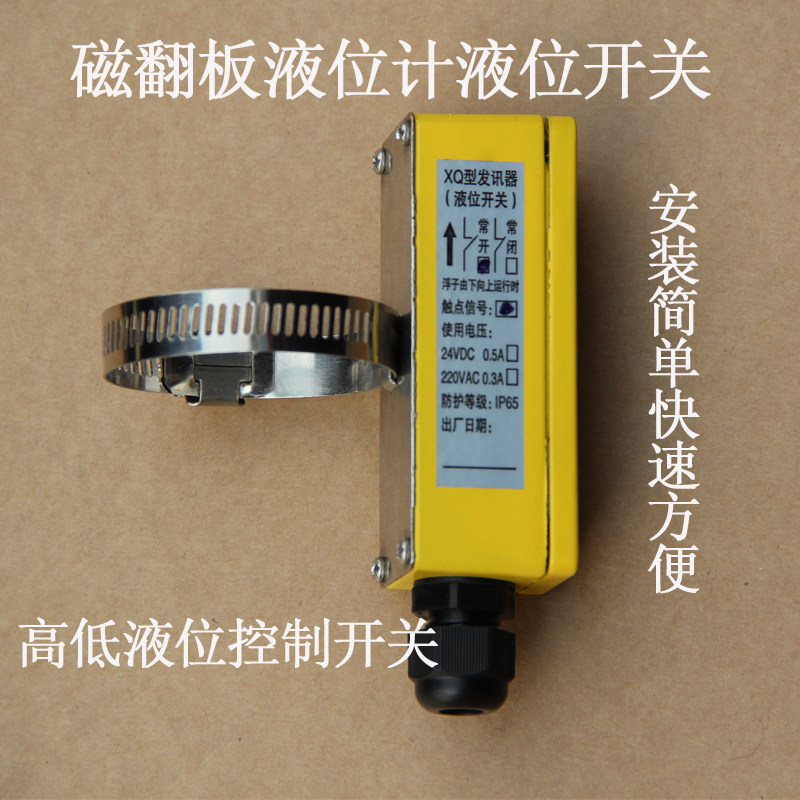 磁翻板液位计磁性液位液位报警开关磁性浮子浮球液位感应控制开关