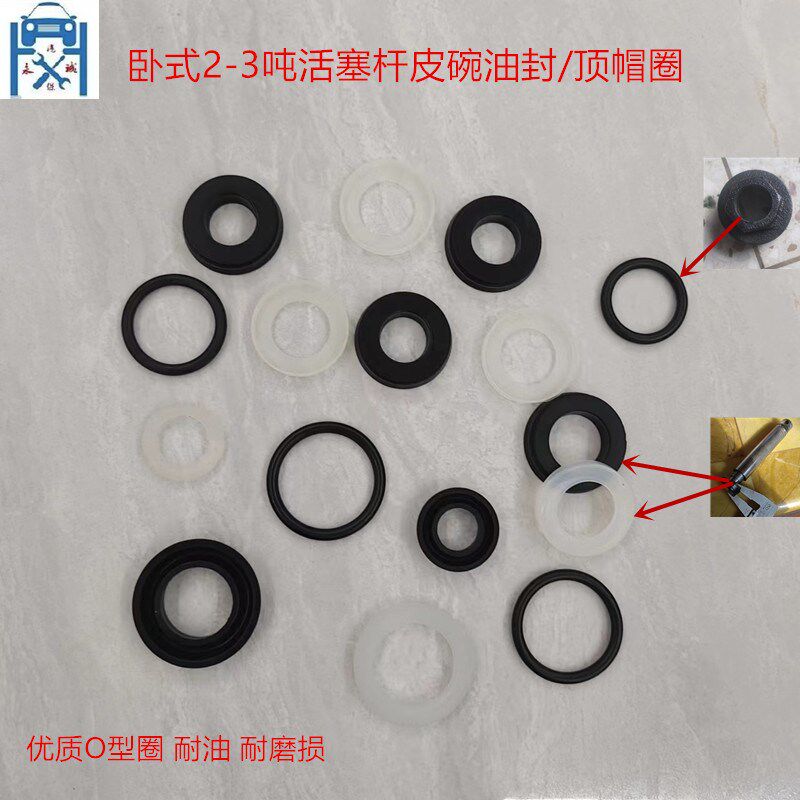 2吨3吨卧式液压千斤顶配件活塞杆皮碗油封顶帽圈软胶油封皮圈