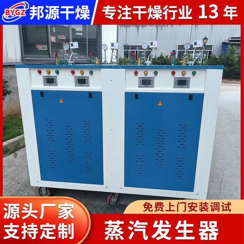全自动电加热蒸汽发生器商用节能热水锅炉工业小型家用蒸气机邦源
