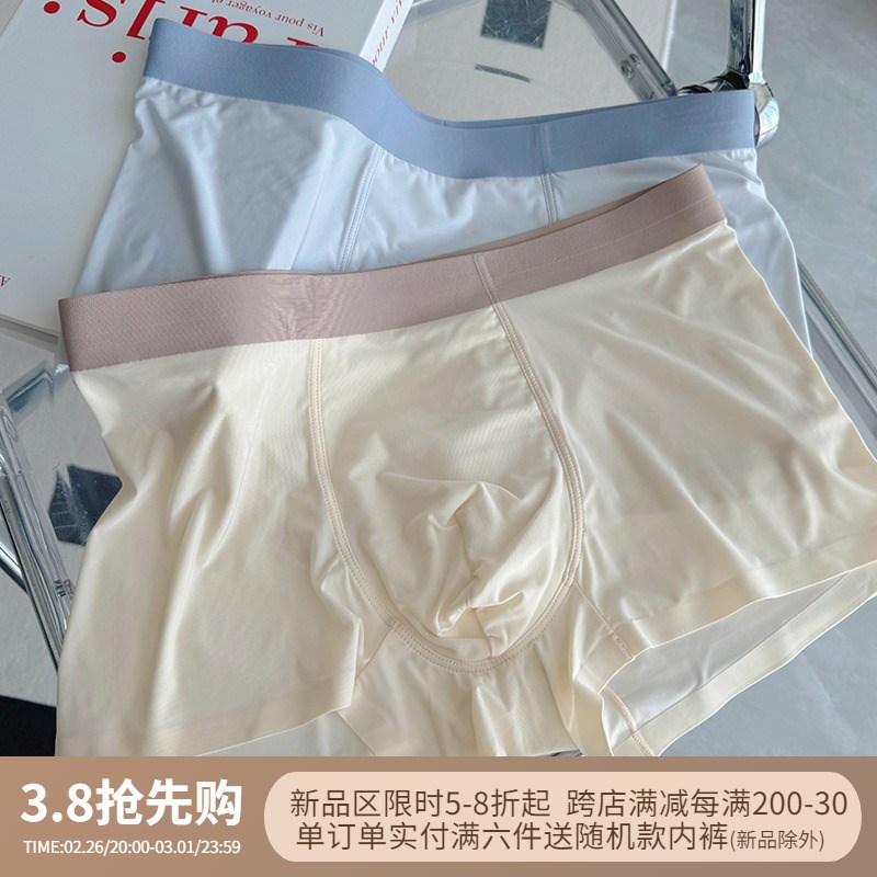 自由裸感~冰丝男士内裤抗菌透气纯棉裆超薄四角短裤无痕平角裤