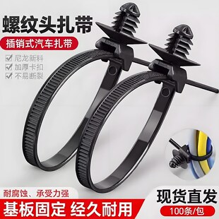 加厚杉树型汽车扎带尼龙PA66材料耐腐耐磨螺纹头卡扣固定线束基板