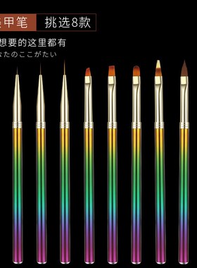 8支套装美甲笔刷工具 彩绘笔光疗笔拉线笔画花渐变金属杆美甲笔