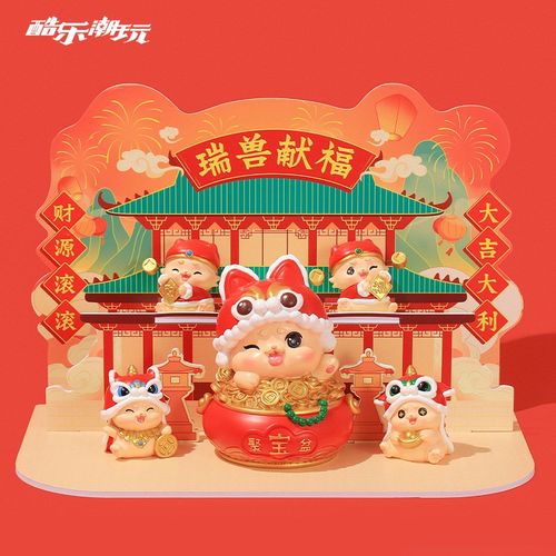酷乐潮玩瑞兽献福限定摆件八方来财新年吉祥汽车摆件桌面乔迁礼物