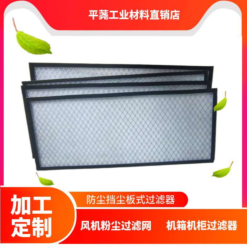 初效过滤器防尘挡尘板式过滤器10MM机箱机柜过滤器 金属菱形护网