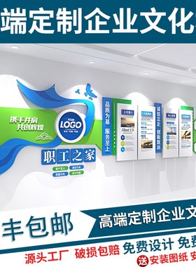 高端企业简介墙设计定制公司文化墙办公室装饰亚克力3d立体墙贴