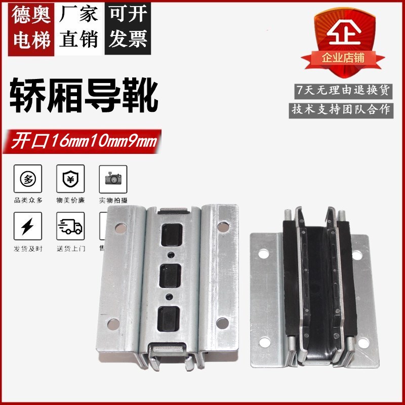 通力电梯轿厢导靴滑动导靴主轨开口16mm10mm 9mm对重靴衬配件原装