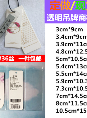 加厚PVC吊牌袋 卡袋 标签袋 平口袋 唛头领标袋 商标塑料袋透明