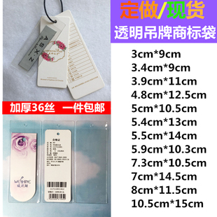唛头领标袋 加厚PVC吊牌袋 平口袋 标签袋 商标塑料袋透明 卡袋