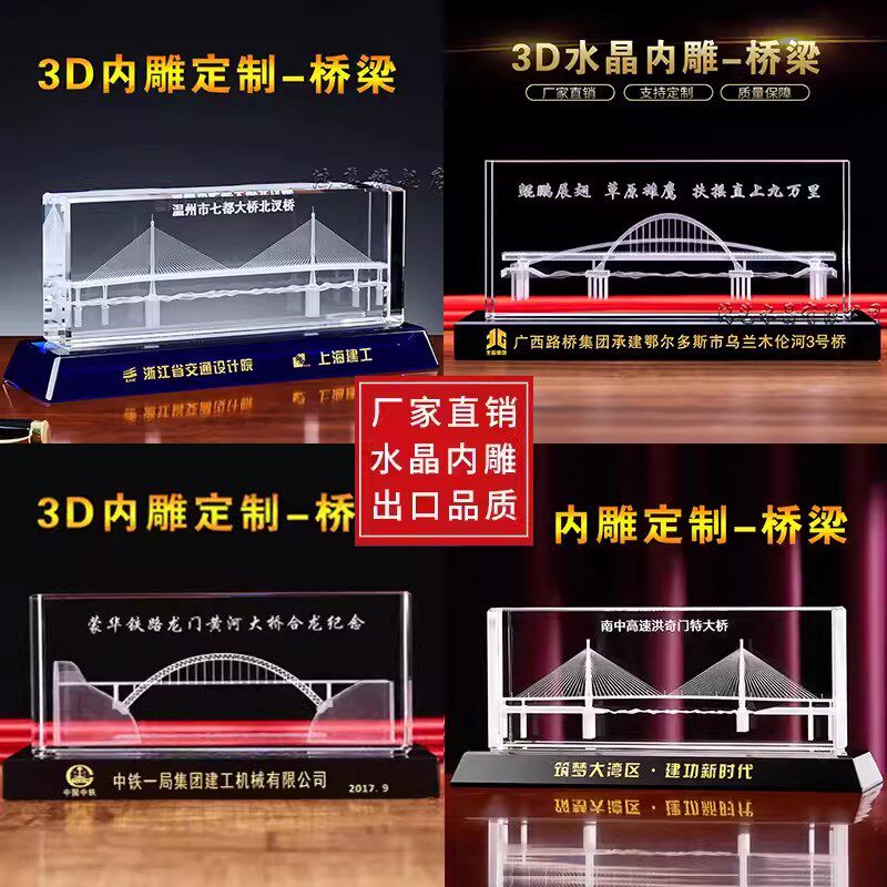 水晶3D内雕桥梁模型摆件定制高架大桥竣工合龙通车庆典礼品纪念品