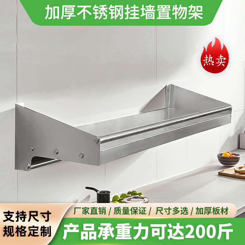 不锈钢墙上挂墙壁置物架壁挂式微波炉架子墙面厨房一字板墙架支架