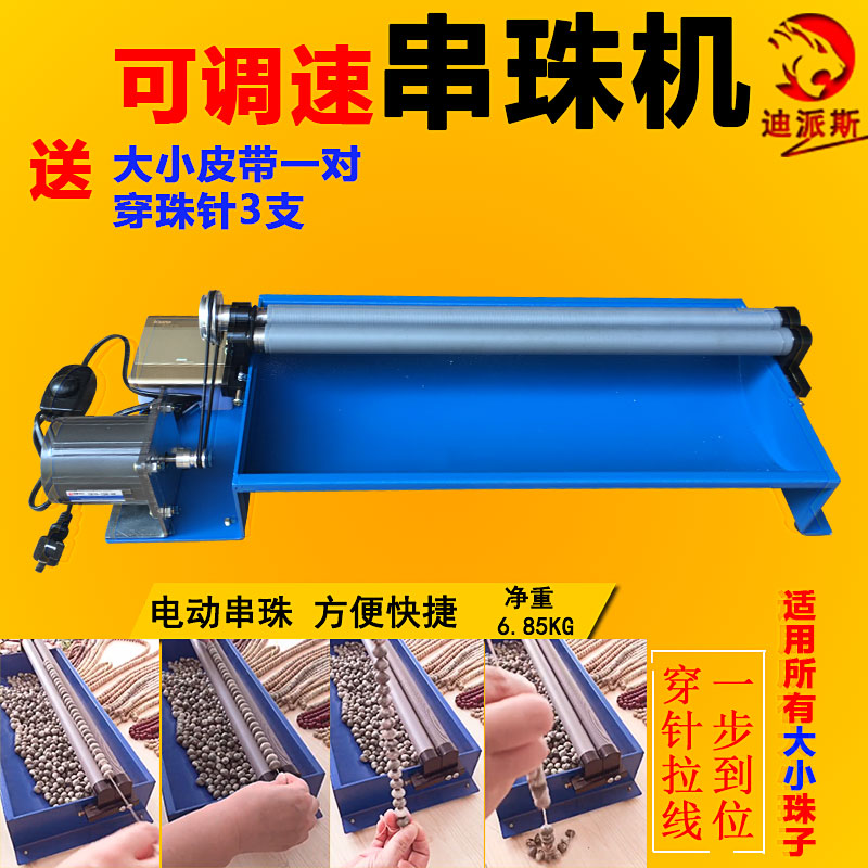 穿珠神器自动 家用穿珠机器串珠机小型电动全自动手链绳子手工diy