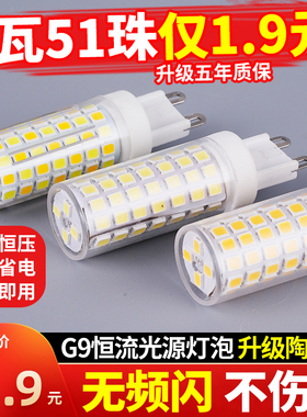 led灯珠超亮插脚g9光源灯泡强光高亮家用插泡220v三色变光节能灯