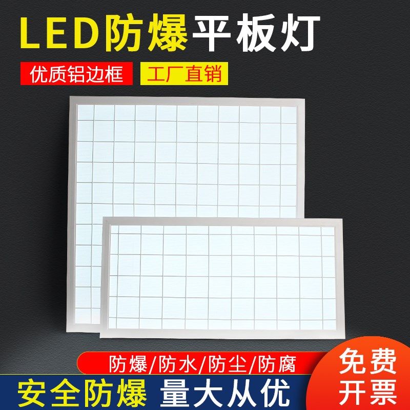 防爆led灯集成吊顶平板灯600x600嵌入式工业仓库厨房吸顶格栅灯