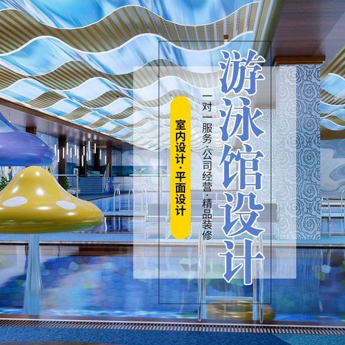 3D效果图制作游泳馆设计装修育婴幼儿亲子儿童户外游泳池室内设计