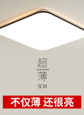 超薄led吸顶灯简约现代大气客厅灯家用卧室餐厅房间书房过道灯具